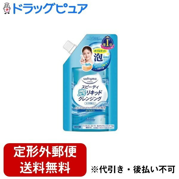 【2％OFFクーポン配布中 対象商品限定】【定形外郵便で送料無料でお届け】コーセーコスメポート株式会社 ソフティモ スピーディ泡リキッドクレンジング つめかえ 180ml【ドラッグピュア楽天市場店】【RCP】【TK350】【TKG】