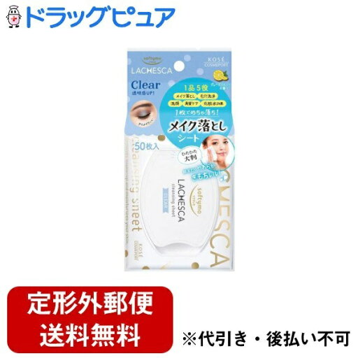 【本日楽天ポイント5倍相当】【定形外郵便で送料無料でお届け】コーセーコスメポート株式会社 ソフティモ ラチェスカ 水クレンジングシート クリア 50枚【ドラッグピュア楽天市場店】【TK510】 【本日楽天ポイント5倍相当】【定形外郵便で送料無料でお届け】コーセーコスメポート株式会社 ソフティモ ラチェスカ 水クレンジングシート クリア 50枚【ドラッグピュア楽天市場店】【TK510】