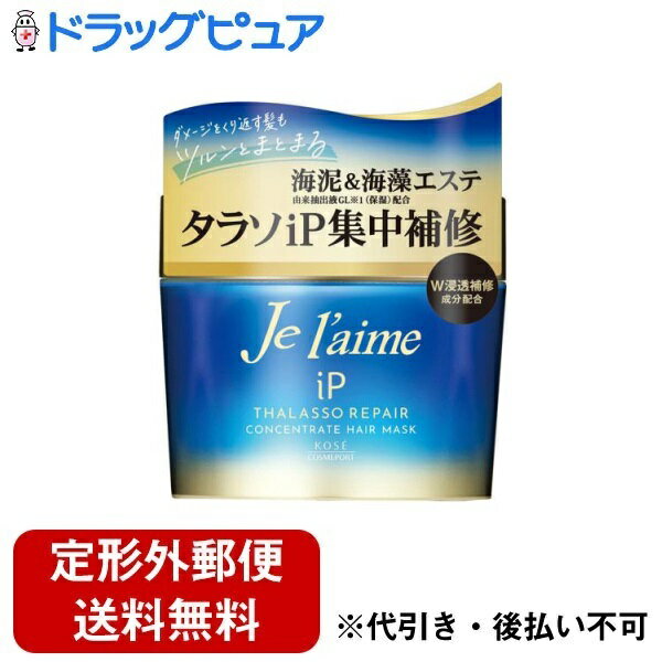 【定形外郵便で送料無料でお届け】コーセーコスメポート株式会社 ジュレームiPCヘアマスク 200g【ドラッグピュア楽天市場店】【RCP】【TK510】