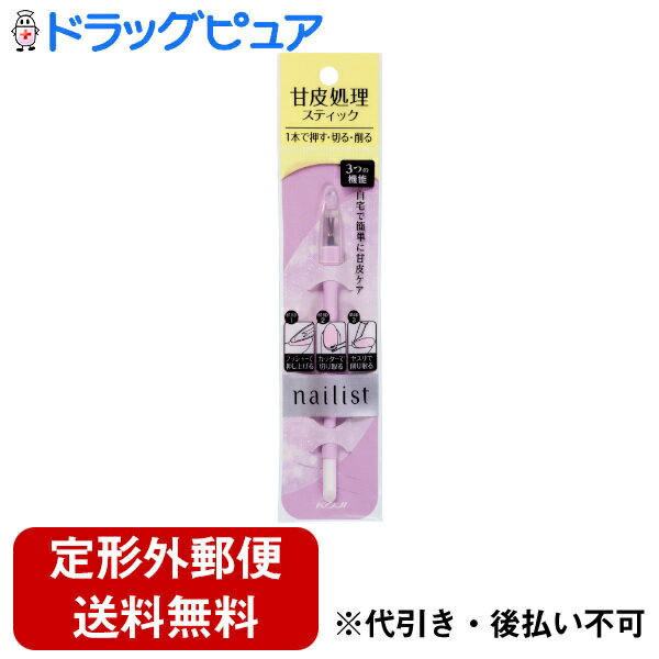 【本日楽天ポイント5倍相当】【定形外郵便で送料無料でお届け】株式会社コージー本舗 nailist（ネイリ..