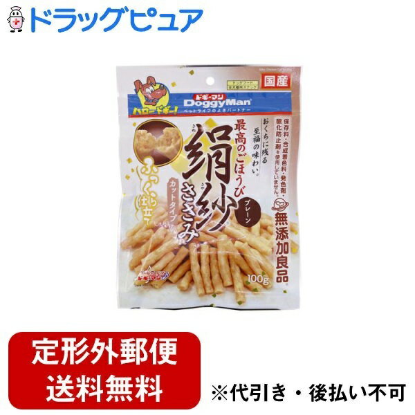 【2％OFFクーポン配布中 対象商品限定】【定形外郵便で送料無料でお届け】ドギーマンハヤシ株式会社 絹紗 カットタイプ プレーン 100g【ドラッグピュア楽天市場店】【TK390】