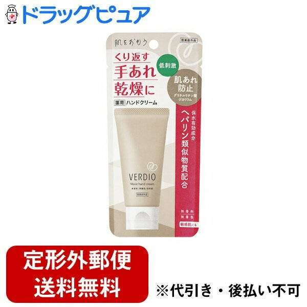 株式会社近江兄弟社 ベルディオ 薬用モイストハンドクリーム 50g