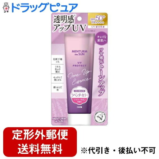 【楽天スーパーSALE 3%OFFクーポン 6/11 01:59迄】【お任せおまけつき】【定形外郵便で送料無料でお届け】株式会社近江兄弟社 メンタームザサントーンアップUVエッセンスラベンダー 80g <日焼け止め 下地にも>【ドラッグピュア楽天市場店】【TK390】 【楽天スーパーSALE 3%OFFクーポン 6/11 01:59迄】【お任せおまけつき】【定形外郵便で送料無料でお届け】株式会社近江兄弟社 メンタームザサントーンアップUVエッセンスラベンダー 80g <日焼け止め 下地にも>【ドラッグピュア楽天市場店】【TK390】