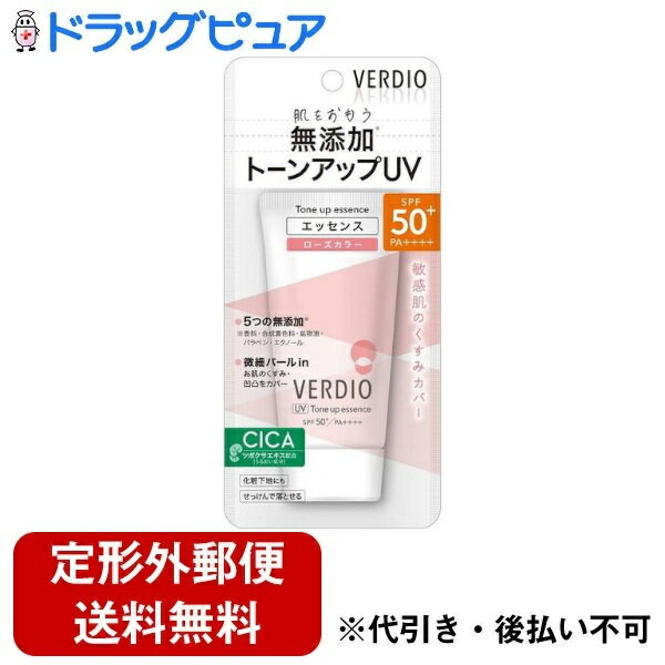 【本日楽天ポイント5倍相当】【定形外郵便で送料無料でお届け】株式会社近江兄弟社 ベルディオUVトーンアップエッセンス 50g【ドラッグピュア楽天市場店】【RCP】【TK220】【TKG】