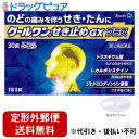 【定形外郵便で送料無料でお届け】【第(2)類医薬品】【本日楽天ポイント5倍相当】杏林製薬株式会社 クールワンせき止めGXプラス(セルフメディケーション税制対象) 30錠【ドラッグピュア楽天市場店】【TK180】【濫用】