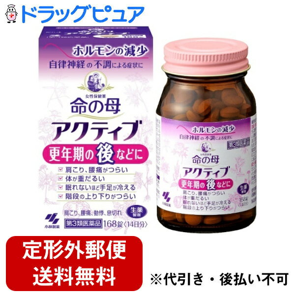 【定形外郵便で送料無料でお届け】【第3類医薬品】小林製薬株式会社 命の母 アクティブ 168錠＜更年期後の　肩こり　…