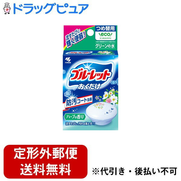 【本日楽天ポイント5倍相当】【定形外郵便で送料無料でお届け】小林製薬株式会社 ブルーレットおくだけ ハーブの香り 詰替 25g【ドラッグピュア楽天市場店】【TK...