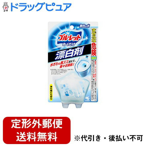 【本日楽天ポイント5倍相当】【定形外郵便で送料無料でお届け】小林製薬株式会社 ブルーレットおくだけ漂白剤　つめ替用 30g【ドラッグピュア楽天市場店】【RCP】【TK220】【TKG】