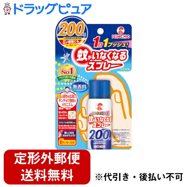 ■製品特徴◎蚊の習性を応用した、キンチョウ独自のメカニズム(1)1プッシュでお部屋のスミズミまですばやく薬剤が行き渡る。 パワフルな噴射力(2)大きな粒子の薬剤が、壁や天井にしっかり付着。効きめ長持ち。 大きな粒子(3)壁や天井にとまった蚊が薬剤に触れ、ノックダウン。 確実に駆除※薬剤がいつまでも空間に漂うことがないので、部屋の換気による影響を受けにくく、長時間安定した効果が持続します。◎おすだけワンプッシュ！4.5～8畳に1プッシュ。お部屋全体に効きめが拡がり、蚊成虫に対して約12時間効果が持続します。※スプレーする前に噴射口の方向を確認し、薬剤が顔にかからないようにご注意ください。※人体用（人体用虫よけ剤）ではありません。●あちこち使える長期間用例えば、200回用なら1日4プッシュで、約1ヶ月半も使用できます。●持ち運び自由自在1プッシュで効果が持続するので、部屋に置いておく必要がなく1本で家のあちらこちらで使えて便利です。●安全性と効きめに優れた有効成分高い安全性と優れた殺虫効果を持つピレスロイド系殺虫成分を使用。■内容量45ml■効能・効果蚊成虫、ハエ成虫（130回・200回無香料）の駆除■成分・分量有効成分：ピレスロイド（トランスフルトリン16.7w／v％）（原液100mLあたり）その他の成分：エタノール、LPG■使用上の注意●してはいけないこと●噴射前に噴射口の方向を良く確認して、薬剤が顔にかからないようにすること。●人体用（人体用虫よけ剤)ではないので、人の身体には使用しないこと。●人体に向かって噴射しないこと。また、噴射気体を直接吸入しないこと。●相談すること●万一、身体に異常を感じた場合は、直ちに本品がピレスロイド系の殺虫剤であることを医師に告げて、診療を受けること。●今までに薬や化粧品などによるアレルギー症状（発疹、発赤、かゆみ、かぶれなど）を起こしたことのある人は、使用前に医師または薬剤師に相談すること。■保管及び取扱い上の注意●子供が使用しないように、子供の手の届かないところに保管すること。●直射日光のあたるところ、夏場の車内、ファンヒーターなどの暖房器具や加熱源の周囲は、温度が上がり破裂する危険があるので置かないこと。●水回りや湿気の多いところに置くと、缶が錆びて破裂する危険があるので置かないこと。【お問い合わせ先】こちらの商品につきましての質問や相談は、当店(ドラッグピュア）または下記へお願いします。大日本除虫菊株式会社〒550-0001 大阪府大阪市西区土佐堀1-4-11電話：06-6441-1105受付時間：9:00～17:00（土・日・祝日を除く）広告文責：株式会社ドラッグピュア作成：202403AY神戸市北区鈴蘭台北町1丁目1-11-103TEL:0120-093-849製造販売：大日本除虫菊株式会社区分：【防除用医薬部外品】文責：登録販売者 松田誠司■ 関連商品殺虫剤関連商品蚊取り関連商品大日本除虫菊株式会社お取り扱い商品