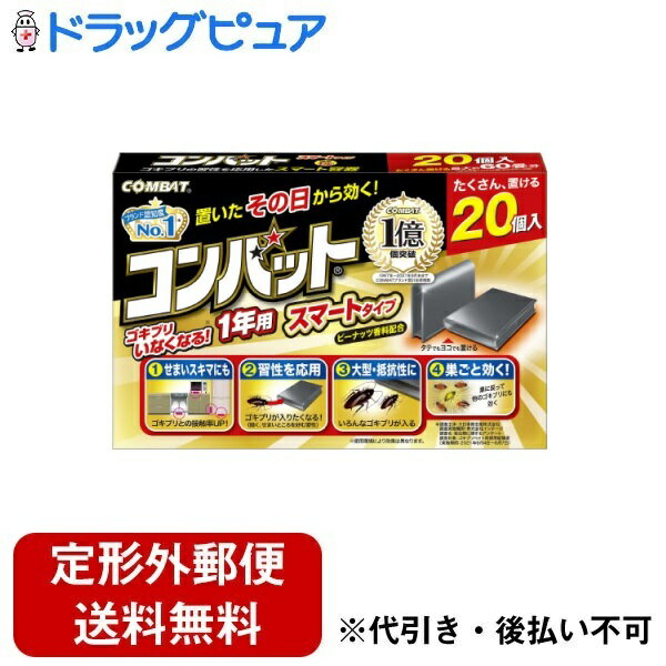 大日本除虫菊株式会社 コンバット　スマートタイプ　1年用 20個