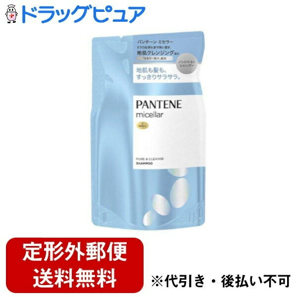 【本日楽天ポイント5倍相当】【定形外郵便で送料無料でお届け】P&Gジャパン合同会社 パンテーン プロブイ ミセラー ピュア＆クレンズ シャンプー 詰替用350ml【ドラッグピュア楽天市場店】【RCP】【TK510】【TKG】