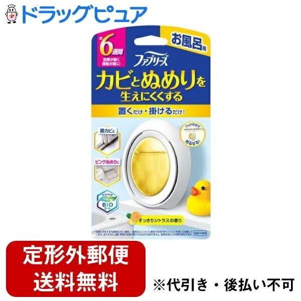 【本日楽天ポイント5倍相当】【定形外郵便で送料無料でお届け】P＆Gジャパン合同会社 防カビ消臭剤 お風呂用 シトラス 7ml【ドラッグピュア楽天市場店】【RCP】【TK220】【TKG】