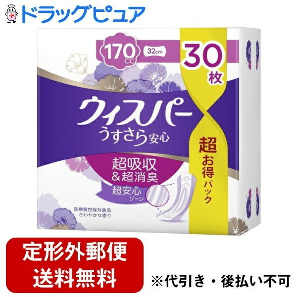 【本日楽天ポイント5倍相当】【定形外郵便で送料無料でお届け】P＆Gジャパン合同会社 大容量 ウィスパー うすさら安心 女性用 吸水ケア 長時間・夜用 170cc 32cm 30枚＜織物シート　超吸収　超消臭＞【ドラッグピュア楽天市場店】【【TK510】 1