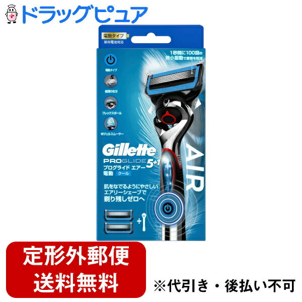 【本日楽天ポイント5倍相当】【定形外郵便で送料無料でお届け】P＆Gジャパン合同会社 Gillette PRO GLIDE AIR（プログライド エアー） 5 1 電動タイプ ホルダー 替刃2個付き 1セット【ドラッグピュア楽天市場店】【RCP】【TK300】【TKG】