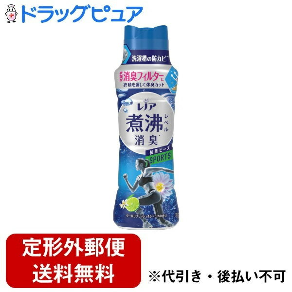 ■製品特徴抗菌ビーズは煮沸レベルの消臭※1効果！タフな汗臭・体臭や部屋干しの生乾き臭も強力消臭！さらに、衣類の抗菌※2だけでなく、洗濯槽の防カビ※3まで。服はキレイに洗濯していても、着用中に汗をかくと気になる汗臭・体臭がしてしまい、服を通して広がってしまう… レノア 煮沸レベル消臭 抗菌ビーズなら、洗濯した衣類がまるで「消臭フィルター」に。着用中にニオイが気になるときも、衣類を通して汗臭・体臭をカットするから、嫌なニオイが広がりません！さらにエリ袖の黄ばみブロック※4まで！SPORTS クールリフレッシュの香りはすっきりとした清潔感あふれるフレッシュ系の香り。※1 洗濯後・部屋干しにて検証※2 全ての菌の増殖を抑えるわけではありません※3 既に付着していたカビや汚れを取り除くわけではありません※4 皮脂を再現した成分と綿の生地の模擬実験にて検証■内容量420ml■原材料安定化剤、香料、消臭剤、抗菌剤■使用方法●お洗濯のはじめに入れるだけ！1、洗濯槽に入れた洋服の上にビーズを直接入れるだけ2、洗剤や柔軟剤をいつも通り入れる。※おしゃれ着コースやドライコースでお使いの場合、製品を溶かしてから、衣類を入れてください。■注意事項●子供の手の届くところに置かない。●認知症の方などの誤飲を防ぐため、置き場所に注意する。●用途外に使用しない。●高温、および直射日光などをさけて保管する。●万が一、溶け残った場合は、水でよく洗い流してください。●まれに、シミなどができてしまった場合、中性洗剤などでよく洗い流してください。●香りの感じ方には個人差があります。使用量の目安を参考に、周囲の方にもご配慮の上、お使い下さい。●食べ物ではありません。＝応急処置＝●万が一、飲み込んだ場合は水を飲ませる、又、目に入った場合はこすらずに水でよく洗う等応急処置をし、医師に相談する。【お問い合わせ先】こちらの商品につきましての質問や相談は、当店(ドラッグピュア）または下記へお願いします。P＆Gジャパン合同会社〒651-0088 兵庫県神戸市中央区小野柄通7-1-18電話：0120-021-321受付時間：月～金 9:15～17:00（土日祝を除く）広告文責：株式会社ドラッグピュア作成：202403AY神戸市北区鈴蘭台北町1丁目1-11-103TEL:0120-093-849製造販売：P＆Gジャパン合同会社区分：日用品・中国製文責：登録販売者 松田誠司■ 関連商品衣料用消臭剤関連商品レノア関連商品P＆Gジャパン合同会社お取り扱い商品