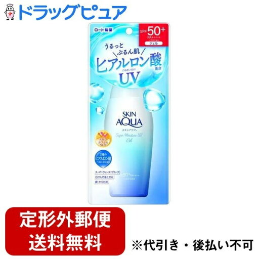 【本日楽天ポイント5倍相当】【定形外郵便で送料無料でお届け】ロート製薬株式会社 スキンアクア スーパーモイスチャーUVジェル 110g【ドラッグピュア楽天市場店】【TK450】 【本日楽天ポイント5倍相当】【定形外郵便で送料無料でお届け】ロート製薬株式会社 スキンアクア スーパーモイスチャーUVジェル 110g【ドラッグピュア楽天市場店】【TK450】