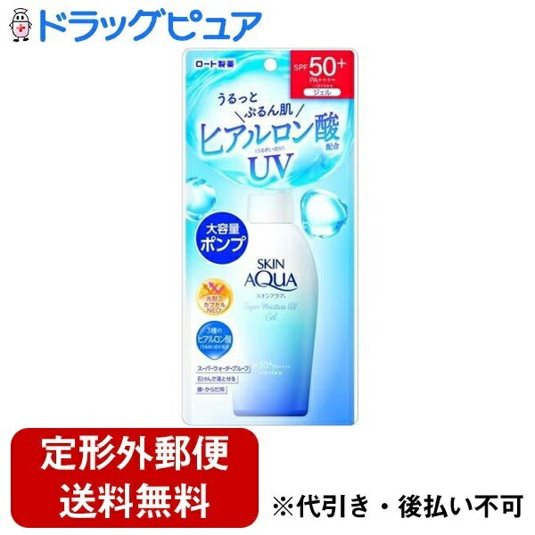 【本日楽天ポイント5倍相当】【定形外郵便で送料無料でお届け】ロート製薬株式会社 スキンアクア スーパーモイスチャーUVジェル ポンプタイプ 140g【ドラッグピュア楽天市場店】【RCP】【TK450】