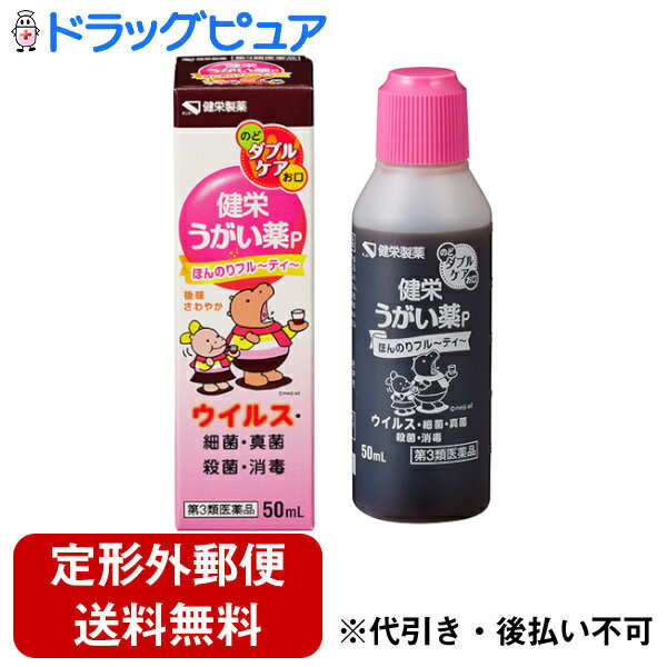 ■製品特徴のどの殺菌・消毒、口臭除去にほんのりフルーティーな香りすっきりとさわやかな使用感■内容量50ml■剤形外用液剤■効能・効果口腔内及びのどの殺菌・消毒・洗浄、口臭の除去■用法・用量1回、本剤2〜4mLを水約60mLにうすめて、1日数回うがいしてください。【用法・用量に関連する注意】(1)小児に使用させる場合には、保護者の指導監督のもとに使用させてください。(2)本剤はうがい用だけに使用し、キズややけどへの使用や、内服はしないでください。(3)目に入らないように注意してください。万一、目に入った場合には、すぐに水又はぬるま湯で洗ってください。なお、症状が重い場合には、眼科医の診療を受けてください。(4)本剤は使用する時にうすめて、早めに使用してください。(5)定められた用法、用量を厳守してください。■成分・分量1mL中ポビドンヨード70mg（有効ヨウ素として7mg）添加物として、エタノール、l-メントール、クエン酸、リン酸水素Na、サッカリンNa、pH調整剤、香料、ベンジルアルコール、バニリン、安息香酸ベンジルを含有します。■使用上の注意●してはいけないこと(守らないと現在の症状が悪化したり、副作用が起こりやすくなります)次の人は使用しないでください。本剤又は本剤の成分によりアレルギー症状を起こしたことがある人●相談すること1．次の人は使用前に医師、歯科医師、薬剤師又は登録販売者に相談してください。 (1)薬などによりアレルギー症状を起こしたことがある人。 (2)次の症状のある人。　口内のひどいただれ (3)次の診断を受けた人。　甲状腺機能障害2．使用後、次の症状があらわれた場合は副作用の可能性があるので、直ちに使用を中止し、この文書を持って医師、歯科医師、薬剤師又は登録販売者に相談してください。関係部位：症状皮膚：発疹・発赤、かゆみ口：あれ、しみる、灼熱感、刺激感消化器：吐き気その他：不快感まれに下記の重篤な症状が起こることがあります。その場合は直ちに医師の診療を受けてください。 症状の名称：症状ショック(アナフィラキシー)：使用後すぐに、皮膚のかゆみ、じんましん、声のかすれ、くしゃみ、のどのかゆみ、息苦しさ、動悸、意識の混濁等があらわれる。3．5〜6日間使用しても症状がよくならない場合は使用を中止し、この文書を持って医師、歯科医師、薬剤師又は登録販売者に相談してください。■保管及び取扱い上の注意(1)直射日光の当たらない涼しい所に密栓して保管してください。(2)小児の手の届かない所に保管してください。(3)他の容器に入れ替えないでください。（誤用の原因になったり品質が変わることがあります。）(4)衣服等に付着すると着色しますので注意してください。なお、付着した場合にはすぐに水でよく洗い落としてください。(5)使用期限を過ぎた製品は使用しないでください。【お問い合わせ先】こちらの商品につきましての質問や相談は、当店(ドラッグピュア）または下記へお願いします。健栄製薬株式会社〒541-0044 大阪府大阪市中央区伏見町2丁目5番8号電話：06-6231-5822受付時間：9:00〜17:00（土・日・祝日および弊社休日を除く）広告文責：株式会社ドラッグピュア作成：202403AY神戸市北区鈴蘭台北町1丁目1-11-103TEL:0120-093-849製造販売：健栄製薬株式会社区分：【第3類医薬品】文責：登録販売者 松田誠司■ 関連商品うがい薬関連商品ポビドンヨード関連商品健栄製薬株式会社お取り扱い商品