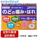 ■製品特徴のどの痛み・はれ口腔内の殺菌・消毒にもアズレンスルホン酸ナトリウム水和物とグリチルリチン酸二カリウムの抗炎症作用、セチルピリジニウム塩化物水和物の殺菌作用で3つの作用■内容量24錠■剤形トローチ■効能・効果のどの炎症による声がれ・のどのあれ・のどの不快感・のどの痛み・のどのはれ、口腔内の殺菌・消毒、口臭の除去■用法・用量次の量を口中に含み、かまずにゆっくり溶かしてくだ さい。年　齢 1回量 1日使用回数15歳以上 1錠 4〜6回5歳以上15歳未満 2〜3回5歳未満 使用しないでください＜用法用量に関連する注意＞(1)用法用量を厳守してください。(2)小児に使用させる場合には、保護者の指導監督のもとに使用させてください。(3)かみ砕いたり、のみ込んだりしないでください。(4)トローチの取り出し方：トローチの入っているPTPシートの凸部を指先で強く押して裏面のアルミ箔を破り、取り出して使用してください。（誤ってそのまま飲み込んだりすると食道粘膜に突き刺さる等思わぬ事故につながります。）■成分・分量6錠中アズレンスルホン酸ナトリウム水和物4.8mg、グリチルリチン酸二カリウム15mg、セチルピリジニウム塩化物水和物6mg含有添加物：ステアリン酸、ステアリン酸マグネシウム、l-メントール、ゼラチン、白糖、パラオキシ安息香酸メチル、エタノール、エチルバニリン、バニリン、プロピレングリコール、香料■使用上の注意●相談すること1．次の人は使用前に医師、歯科医師、薬剤師又は登録販売者に相談してください (1)医師又は歯科医師の治療を受けている人。 (2)薬などによりアレルギー症状を起こしたことがある人。2．使用後、次の症状があらわれた場合は副作用の可能性があるので、直ちに使用を中止し、この外箱を持って医師、薬剤師又は登録販売者に相談してください関係部位：症状皮 ふ：発疹・発赤、かゆみ3．5〜6日間使用しても症状がよくならない場合は使用を中止し、この外箱を持って医師、歯科医師、薬剤師又は登録販売者に相談してください。■保管及び取扱い上の注意(1)直射日光の当たらない湿気の少ない涼しい所に箱に入れて保管してください。(2)小児の手の届かない所に保管してください。(3)他の容器に入れ替えないでください。（誤用の原因になったり品質が変わることがあります。）(4)使用期限を過ぎた製品は使用しないでください。(5)アルミ袋を開封した後は、品質保持の点からなるべく早く使用してください。(6)PTPのアルミ箔が破れたり、トローチが破損しないよう保管及び携帯に注意してください。【お問い合わせ先】こちらの商品につきましての質問や相談は、当店(ドラッグピュア）または下記へお願いします。健栄製薬株式会社〒541-0044 大阪府大阪市中央区伏見町2丁目5番8号電話：06-6231-5822受付時間：9:00〜17:00（土・日・祝日および弊社休日を除く）広告文責：株式会社ドラッグピュア作成：202403AY神戸市北区鈴蘭台北町1丁目1-11-103TEL:0120-093-849製造販売：健栄製薬株式会社区分：【第3類医薬品】文責：登録販売者 松田誠司■ 関連商品トローチ関連商品口腔内の殺菌・消毒関連商品健栄製薬株式会社お取り扱い商品