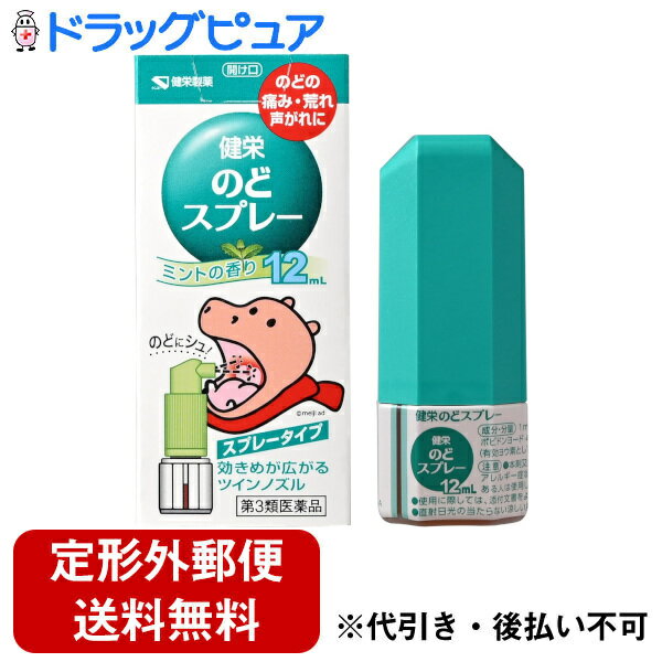 ■製品特徴のどの痛み・荒れ・声がれに有効成分ポビドンヨードを2つの噴射口からのどの患部の広い範囲に直接噴射します。■内容量12ml■剤形スプレー剤■効能・効果のどの炎症によるのどのあれ・のどのいたみ・のどのはれ・のどの不快感・声がれ■用法・用量1日数回適量をのどの粘膜面に噴射塗布してください。【用法・用量に関連する注意】(1)ノズルをのどの患部にむけて、アーッと声を出しながら2〜3回直射してください。（息を吸いながら使用すると、液が気管支や肺に入ることがあります。）(2)小児に使用させる場合には、保護者の指導監督のもとに使用させてください。(3)本剤はのどの患部への噴射塗布だけに使用し、キズややけどへの使用や、内服はしないでください。(4)目に入らないように注意してください。万一、目に入った場合には、すぐに水又はぬるま湯で洗ってください。なお、症状が重い場合には、眼科医の診療を受けてください。(5)定められた用法、用量を厳守してください。■成分・分量1mL中ポビドンヨード4.5mg（有効ヨウ素として0.45mg）添加物として、l-メントール、ユーカリ油、グリセリン、エタノール、香料、その他2成分を含有します。■使用上の注意●してはいけないこと(守らないと現在の症状が悪化したり、副作用が起こりやすくなります)1．次の人は使用しないでください。本剤又は本剤の成分によりアレルギー症状を起こしたことがある人2．長期連用しないでください。●相談すること1．次の人は使用前に医師、歯科医師、薬剤師又は登録販売者に相談してください。 (1)妊婦又は妊娠していると思われる人。 (2)授乳中の人。 (3)薬などによりアレルギー症状を起こしたことがある人。 (4)次の症状のある人。　口内のひどいただれ (5)次の診断を受けた人。　甲状腺機能障害2．使用後、次の症状があらわれた場合は副作用の可能性があるので、直ちに使用を中止し、この文書を持って医師、歯科医師、薬剤師又は登録販売者に相談してください。関係部位：症状皮膚：発疹・発赤、かゆみ口：あれ、しみる、灼熱感、刺激感消化器：吐き気その他：不快感まれに下記の重篤な症状が起こることがあります。その場合は直ちに医師の診療を受けてください。 症状の名称：症状ショック(アナフィラキシー)：使用後すぐに、皮膚のかゆみ、じんましん、声のかすれ、くしゃみ、のどのかゆみ、息苦しさ、動悸、意識の混濁等があらわれる。3．5～6日間使用しても症状がよくならない場合は使用を中止し、この文書を持って医師、歯科医師、薬剤師又は登録販売者に相談してください。■保管及び取扱い上の注意(1)直射日光の当たらない涼しい所に保管してください。(2)小児の手の届かない所に保管してください。(3)他の容器に入れ替えないでください。（誤用の原因になったり品質が変わることがあります。）(4)衣服等に付着すると着色しますので注意してください。なお、付着した場合にはすぐに水でよく洗い落としてください。(5)火気に近づけないでください。(6)ノズルの先端を針等で突くと折れた時に大変危険ですので、絶対にやめてください。(7)本剤を使用していると最後に噴射しきれずに容器内に薬液が残りますが、表示された内容量を噴射できるよう考慮した量を入れてあります。(8)使用期限を過ぎた製品は使用しないでください。【お問い合わせ先】こちらの商品につきましての質問や相談は、当店(ドラッグピュア）または下記へお願いします。健栄製薬株式会社〒541-0044 大阪府大阪市中央区伏見町2丁目5番8号電話：06-6231-5822受付時間：9:00～17:00（土・日・祝日および弊社休日を除く）広告文責：株式会社ドラッグピュア作成：202403AY神戸市北区鈴蘭台北町1丁目1-11-103TEL:0120-093-849製造販売：健栄製薬株式会社区分：【第3類医薬品】文責：登録販売者 松田誠司■ 関連商品のどスプレー関連商品ポビドンヨード関連商品健栄製薬株式会社お取り扱い商品