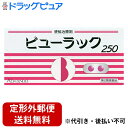 【定形外郵便で送料無料でお届け】【第2類医薬品】【本日楽天ポイント5倍相当】皇漢堂製薬株式会社 ビューラックA 250錠【ドラッグピュア楽天市場店】【TK290】