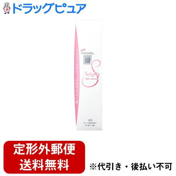 【本日楽天ポイント5倍相当】【定形外郵便で送料無料でお届け】株式会社サンギ アパガードセレナ【医薬部外品】 53g【ドラッグピュア楽天市場店】【RCP】【TK220】