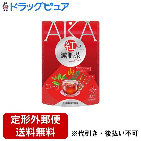 【本日楽天ポイント5倍相当】【定形外郵便で送料無料でお届け】井藤漢方製薬株式会社 紅の減肥茶　pulire 54g（3g×18袋）【ドラッグピュア楽天市場店】【RCP】【TK220】