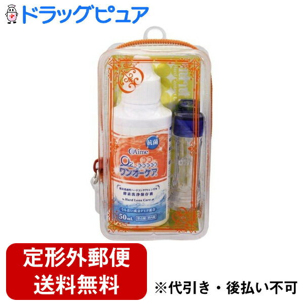 【本日楽天ポイント5倍相当】【定形外郵便で送料無料でお届け】アイミー株式会社 ワンオーケア ミニキット 1セット＜携帯　持ち運びに便利な専用ポーチ付き＞【ドラッグピュア楽天市場店】【RCP】【TK390】