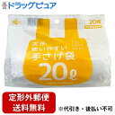 【2%OFFクーポン配布中 対象商品限定】【定形外郵便で送料無料でお届け】株式会社ケミカルジャパン 次が使いやすい手さげ袋 20L 半透明 HD-508N 20枚【ドラッグピュア楽天市場店】【TK390】