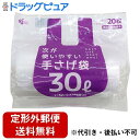 【2%OFFクーポン配布中 対象商品限定】【定形外郵便で送料無料でお届け】株式会社ケミカルジャパン 次が使いやすい手さげ袋 30L 半透明 HD-509N 20枚【ドラッグピュア楽天市場店】【TK450】