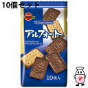 【本日楽天ポイント5倍相当】【送料無料】株式会社ブルボン アルフォート 10枚入×10個セット<ミルクチョコレートと香ばしい全粒粉入りビスケット>【ドラッグピュア楽天市場店】(夏季注意事項有)【△】