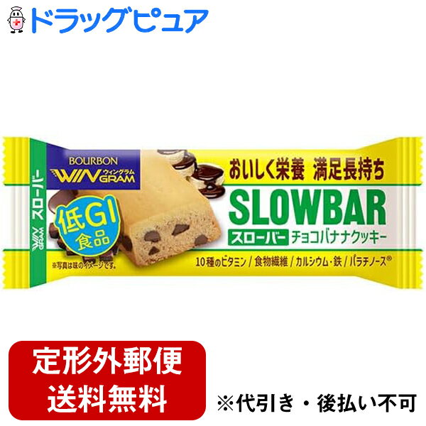 【本日楽天ポイント5倍相当】【定形外郵便で送料無料でお届け】株式会社ブルボン スローバーチョコバナナクッキー 41g【ドラッグピュア楽天市場店】【RCP】【TK140】【TKG】