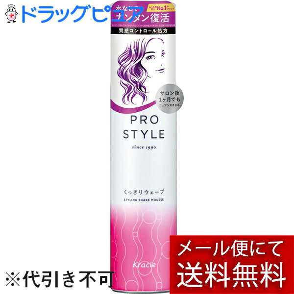 【メール便で送料無料でお届け 代引き不可】【発J】クラシエホームプロダクツプロスタイル くっきりウェーブフォーム 150g【RCP】【ML385】