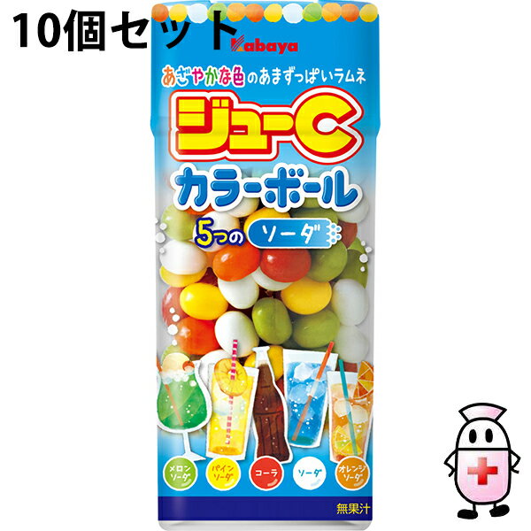 【送料無料】カバヤ食品株式会社　ジューC　カラーボール　5つの味のソーダ　35g入×10個セット＜サイダー味　ラムネ菓子＞【ドラッグピ..