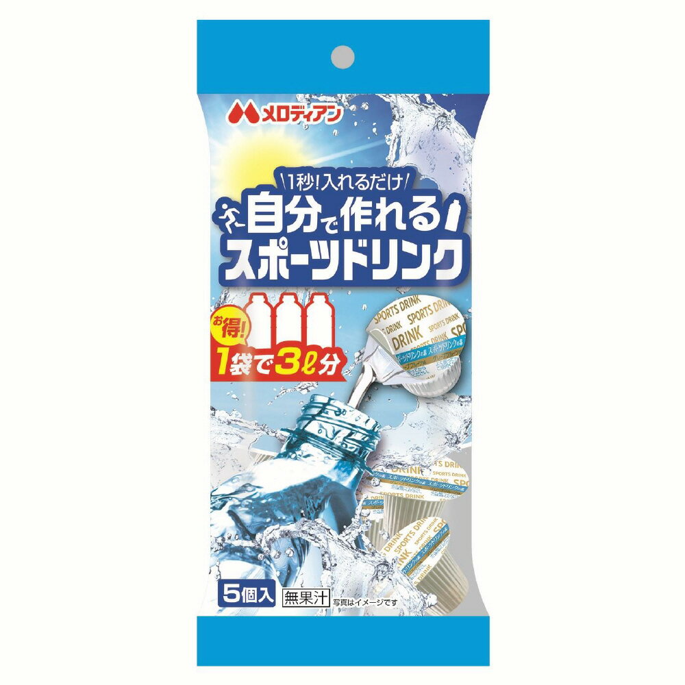 【送料無料】メロディアン株式会社自分で作れるスポーツドリンク 9ml×5個入×20個セット＜粉末タイプだから持ち運びに便利　部活　アウトドアなどに＞【ドラッグピュア楽天市場店】【RCP】（関連商品：ポカリスエット粉末）【北海道・沖縄は別途送料必要】【△】