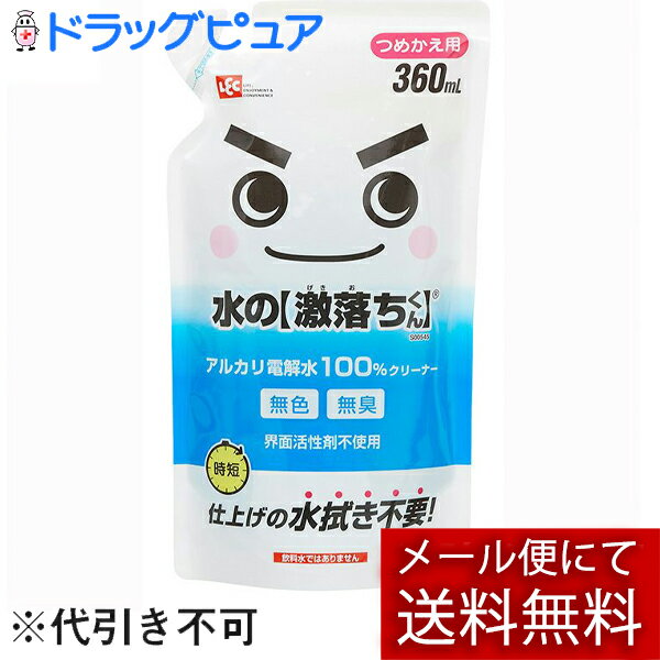 【本日楽天ポイント5倍相当】【メール便で送料無料でお届け 代引き不可】レック株式会社水の激落ちくん 詰め替え用 S00545 360ml＜スマートフォンの汚れにも＞【ドラッグピュア楽天市場店】【RCP】【ML385】