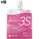 【3%OFFクーポン 5/9 20:00〜5/16 01:59迄】【あす楽15時まで】【送料無料】【☆】バランス株式会社 ラクーナ飲むゼリー3S(水分補給ゼリー...