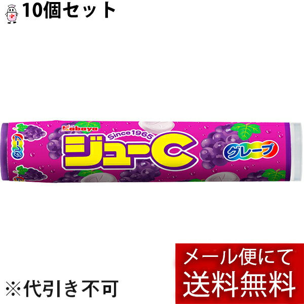 【メール便で送料無料 ※定形外発送の場合あり】カバヤ食品株式会社　ジューC　グレープ 15粒入×10個セット＜ぶどう味　ラムネ菓子＞【ドラッグピュア楽天市場店】の商品画像