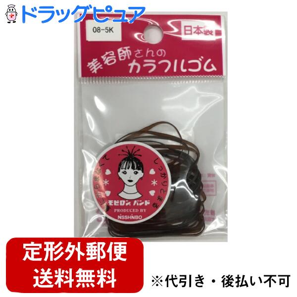 【本日楽天ポイント5倍相当】【定形外郵便で送料無料でお届け】粧美堂株式会社カラフルゴム 08-5K＜日本製　からみにくく　しっかりまとまるヘアゴムです＞(この商品は注文後のキャンセルができません)【ドラッグピュア楽天市場店】【TK140】