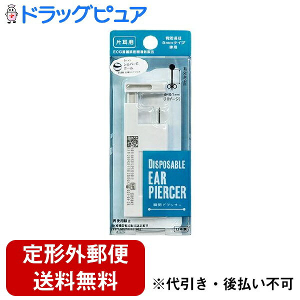 【商品詳細】 ●厚い耳にもやさしい8mmロングタイプ ●滅菌済ピアススタッズ使用で衛生的 ●素材は、安心の医療用ステンレスを使用 ●1回限りの使い捨てタイプ ●「あっと言う間に瞬間ピアッシング」 【お問い合わせ先】 こちらの商品につきましての質問や相談につきましては、 当店（ドラッグピュア）へお願いします。 広告文責：株式会社ドラッグピュア 作成：202404KK 神戸市北区鈴蘭台北町1丁目1-11-103 TEL:0120-093-849 製造・販売元：粧美堂株式会社　 区分：医療機器製品・日本製 文責：登録販売者　松田誠司