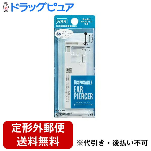 【本日楽天ポイント5倍相当】【定形外郵便で送料無料でお届け】粧美堂株式会社片耳ピアッサー　クリスタル（1個）(この商品は注文後のキャンセルができません)【ドラッグピュア楽天市場店】【TK140】