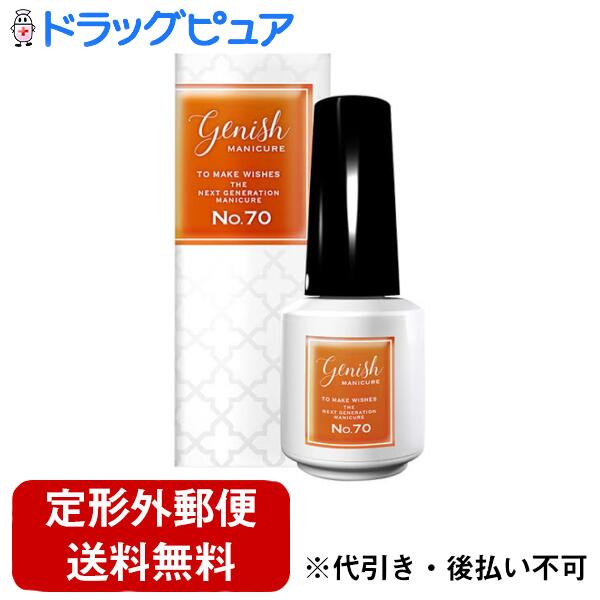 【本日楽天ポイント5倍相当】▲【定形外郵便で送料無料でお届け】株式会社 コスメ・デ・ボーテジーニッシュマニキュア No.70 オスマンサス(8ml)(この商品は...