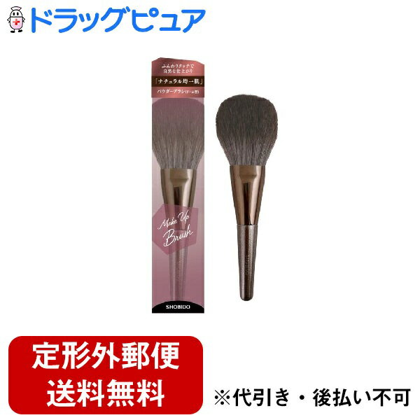 【本日楽天ポイント5倍相当】【定形外郵便で送料無料でお届け】粧美堂株式会社パウダーブラシ ドーム型..