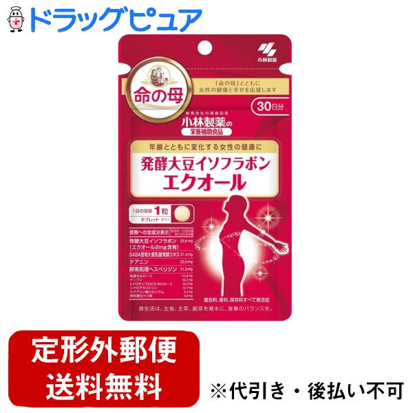 【本日楽天ポイント5倍相当】【定形外郵便で送料無料でお届け】小林製薬株式会社 エクオール 30粒【ド..