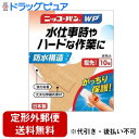 【本日楽天ポイント5倍相当】【定形外郵便で送料無料でお届け】日廣薬品株式会社ニッコーバンWP 指先サイズ 10枚 No.513 サイズ58mm×48mm(パッド部分12mm×18mm)【ドラッグピュア楽天市場店】【TK140】(4)