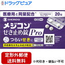 【☆】【第2類医薬品】【本日楽天ポイント5倍相当】【定形外郵便で送料無料】シオノギヘルスケア株式会社メジコンせき止め錠Pro 20錠【ドラッグピュア楽天市場店】...