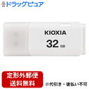 【本日楽天ポイント5倍相当】【定形外郵便で送料無料でお届け】キオクシア株式会社 TransMemory U202 USBフラッシュメモリ(ホワイト) USB2.0 32GB KUC-2A032GW 1個【ドラッグピュア楽天市場店】【TK140】(2)