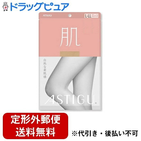 【本日楽天ポイント5倍相当】【定形外郵便で送料無料でお届け】アツギ株式会社 ASTIGU 【肌】自然な素肌感 ストッキング　ベビーベージュ（L〜LL） 1足【ドラッグピュア楽天市場店】【TK180】