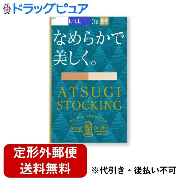 ■製品特徴丈夫で長もち、繰り返しはいてもきれいにフィット！糸から考えるアツギだけのクオリティ。商品紹介なめらかで美しく。3足組 ストッキングベビースキンのようにキメの整った美しい脚へ。なめらかな肌触り横シマが出にくくなめらかな肌触りが特徴のゾッキ編みストッキング。気になるくすみや色むらをカバーして、キメの整った美しい脚を演出します。伝線しにくいノンラン仕様生地加工時の熱により糸同士の網目が食い込むことで、穴があいてもひろがりにくい。生地の美しさやなめらかさを損なうことなく伝線を抑えます。繰り返しはいてもキレイにフィット良く伸びて丈夫なアツギオリジナルの糸で編んでいるので、肌なじみがよく脚にきれいにフィット！伸縮性に優れているので、ひざ・足首部分にできやすい生地のシワやたるみを軽減。つま先は破れにくい補強トウでデイリー使いにぴったりです。快適ウエストテープウエストテープがよく伸びておなかに食い込みにくい。締め付け感から解放され快適なはき心地です。■内容量3足組■原材料ナイロン、ポリウレタン【お問い合わせ先】こちらの商品につきましての質問や相談は、当店(ドラッグピュア）または下記へお願いします。アツギ株式会社〒243-0493　神奈川県海老名市大谷北1-3-2電話：046-231-1111広告文責：株式会社ドラッグピュア作成：202404AY神戸市北区鈴蘭台北町1丁目1-11-103TEL:0120-093-849製造販売：アツギ株式会社区分：日用品文責：登録販売者 松田誠司■ 関連商品ストッキング関連商品アツギ株式会社お取り扱い商品