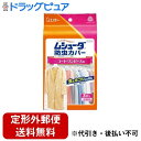 【本日楽天ポイント5倍相当】【定形外郵便で送料無料でお届け】エステー株式会社 ムシューダ 防虫カバー コート・ワンピース用 3枚入<虫食い カビ対策に 洋服の衣...